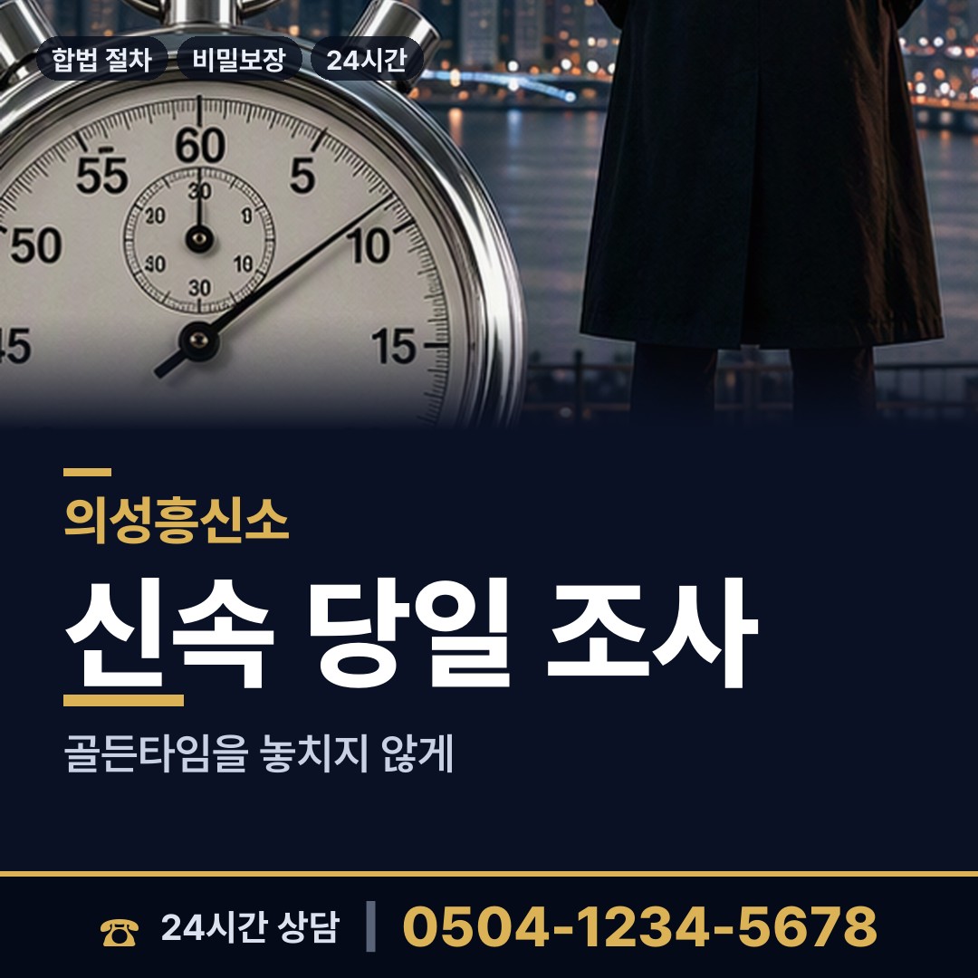의성 신평면 신용조사 상담 안내