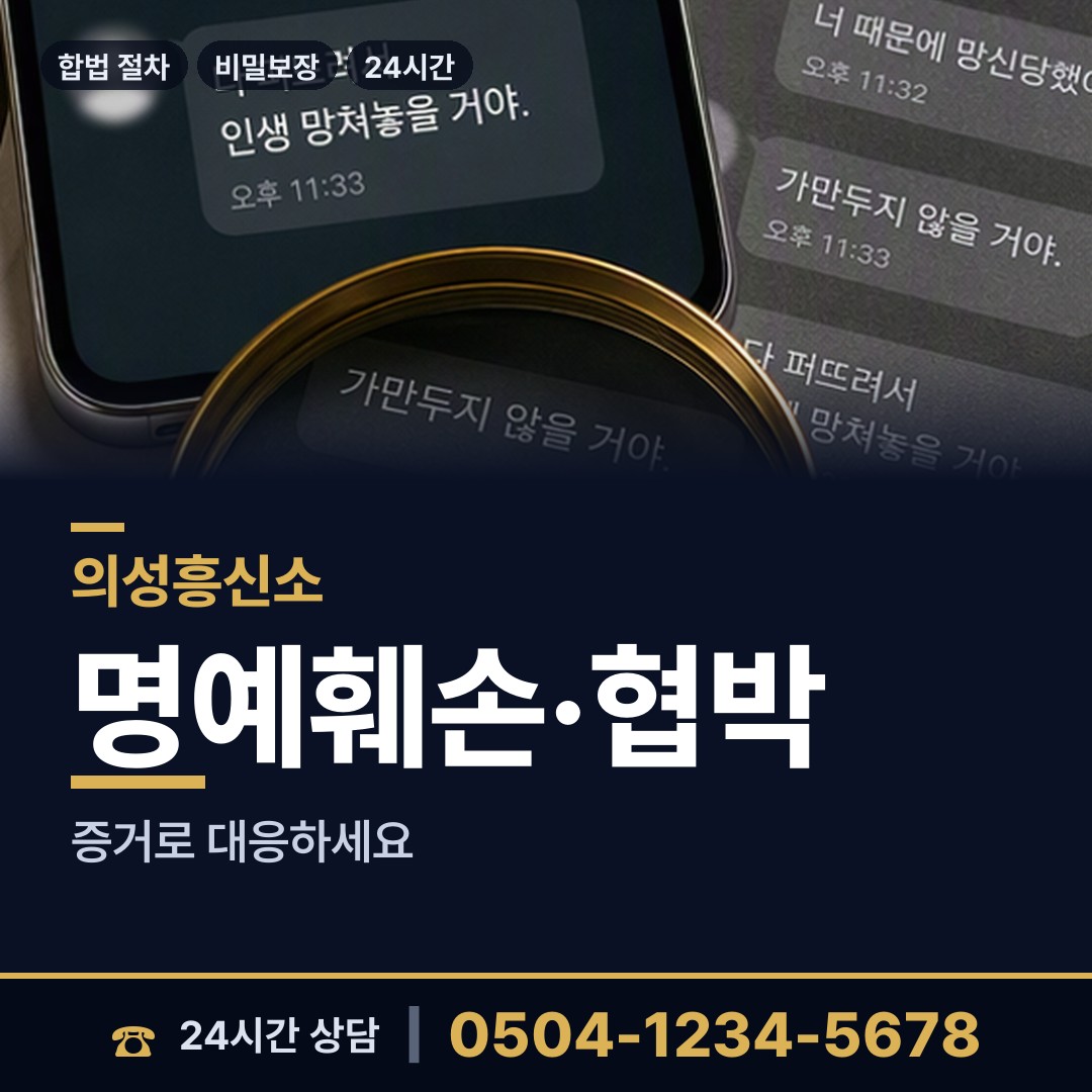 의성 신평면 민간조사원 상담 안내