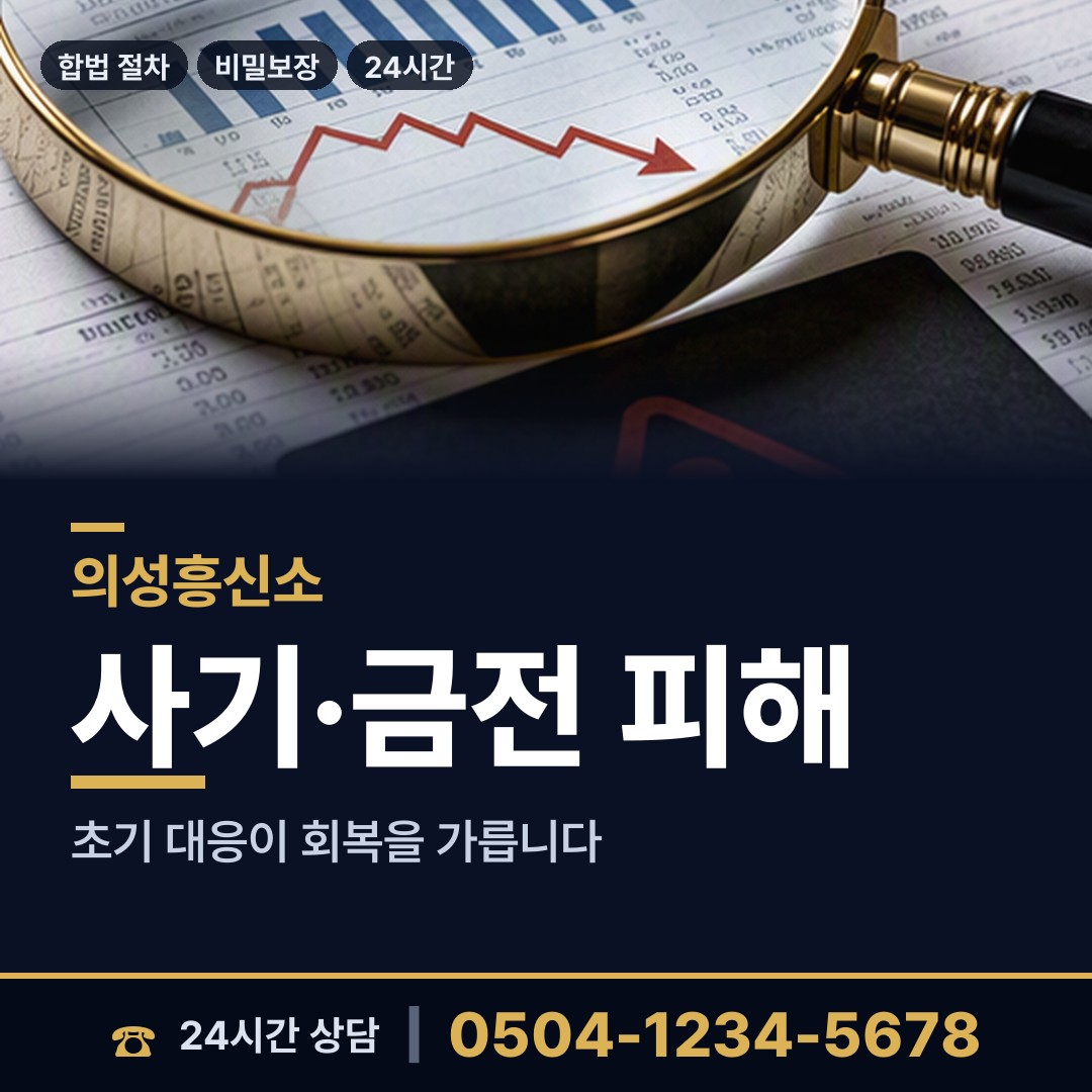 의성 신평면 내연관계조사 상담 안내