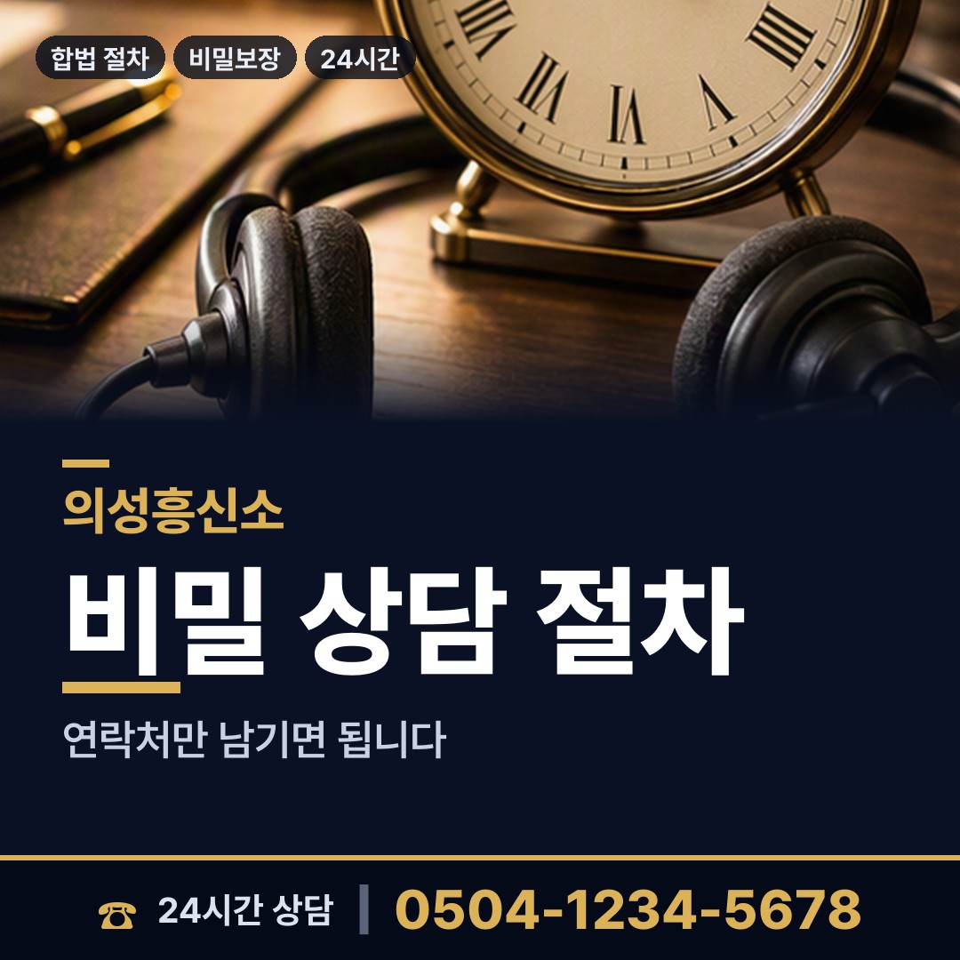 의성 신평면 가정폭력증거 상담 안내