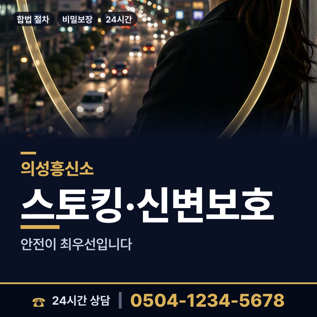 의성 신평면 사기범찾기 상담 안내