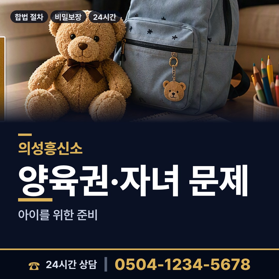 의성 신평면 외도정황 상담 안내